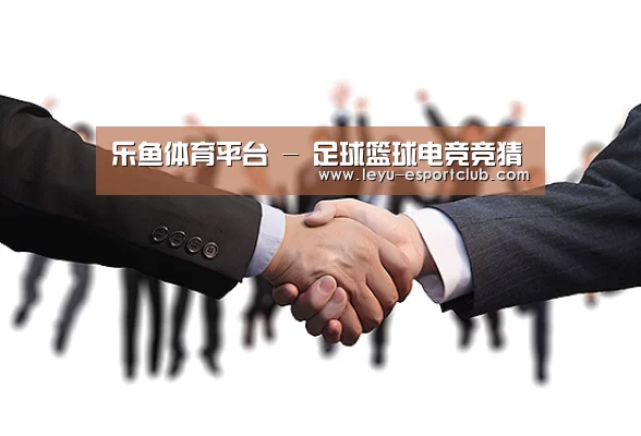 乐鱼体育平台 - 足球篮球电竞竞猜
