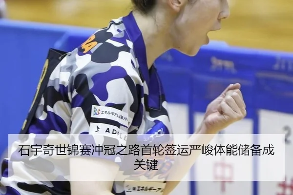 shi-yu-qi-shi-jin-sai-chong-guan-zhi-lu-shou-lun-qian-yun-yan-jun-ti-neng-chu-bei-cheng-guan-jian-3-499.jpg